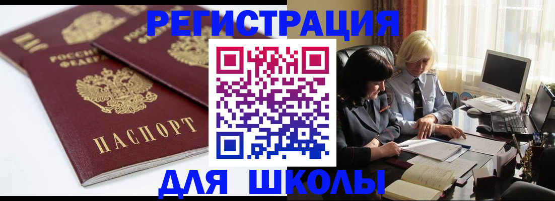 прописка для школы в Зарайске